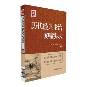 咳喘十论杨康