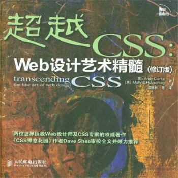 超越CSS：Web设计艺术精髓