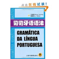 葡萄牙语语法