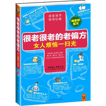 很老很老的老偏方，女人烦恼一扫光-朱晓平