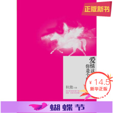 爱情这朵浮云，你是个神的马子-秋微