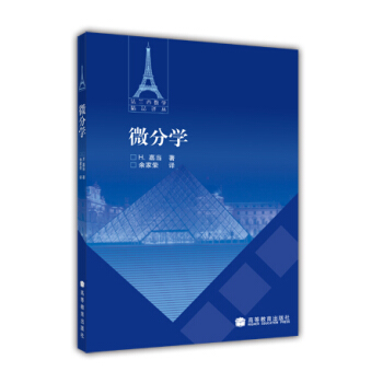微分学法嘉当