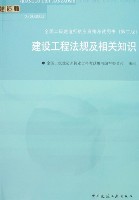 建设工程法规及相关知识