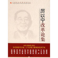 读懂中国改革 寻找改革突破口周其仁 张维迎 厉以宁