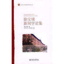 新闻学徐宝璜