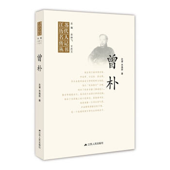 孽海花清曾朴