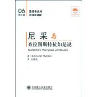 查拉图斯特拉如是说尼采