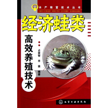 经济蛙类的高效养殖