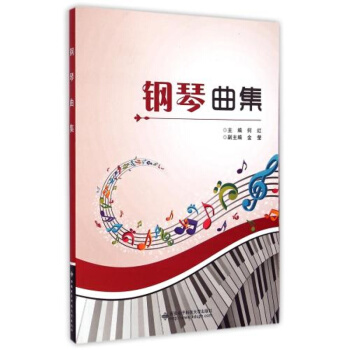 儿童钢琴曲集0