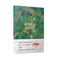 读爱情故事的老人智利塞普尔维达.伍代什译.译林出版社2002