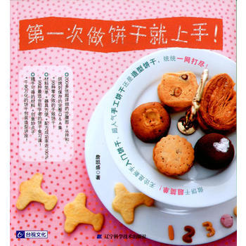 第一次做饼干就上手！PDF