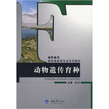 猪的遗传改良 动物遗传育种及畜牧专业