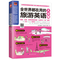 欧洲旅游大全-世界旅游编写组