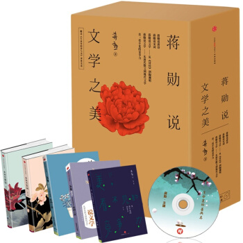 蒋勋说文学从唐代散文到现代文学蒋勋