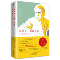 不情愿的诗人：赫尔曼 布洛赫传