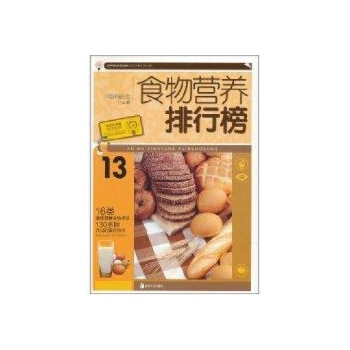 最佳食物：世界卫生组织推荐的食物排行榜 徐晓柠