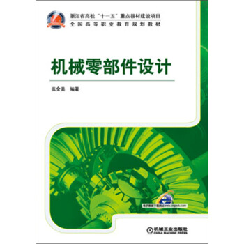 中国机械设计大典-第3卷-机械零部件设计 1