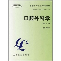 彩图临床口腔外科学