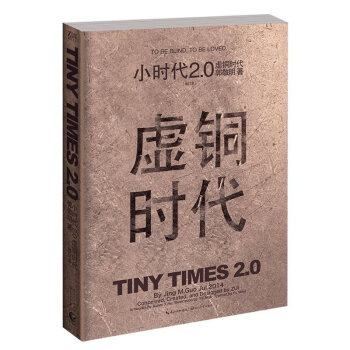 虚铜时代