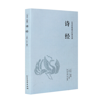 诗经