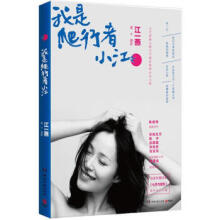 我是爬行者小江无光碟赠送-江一燕