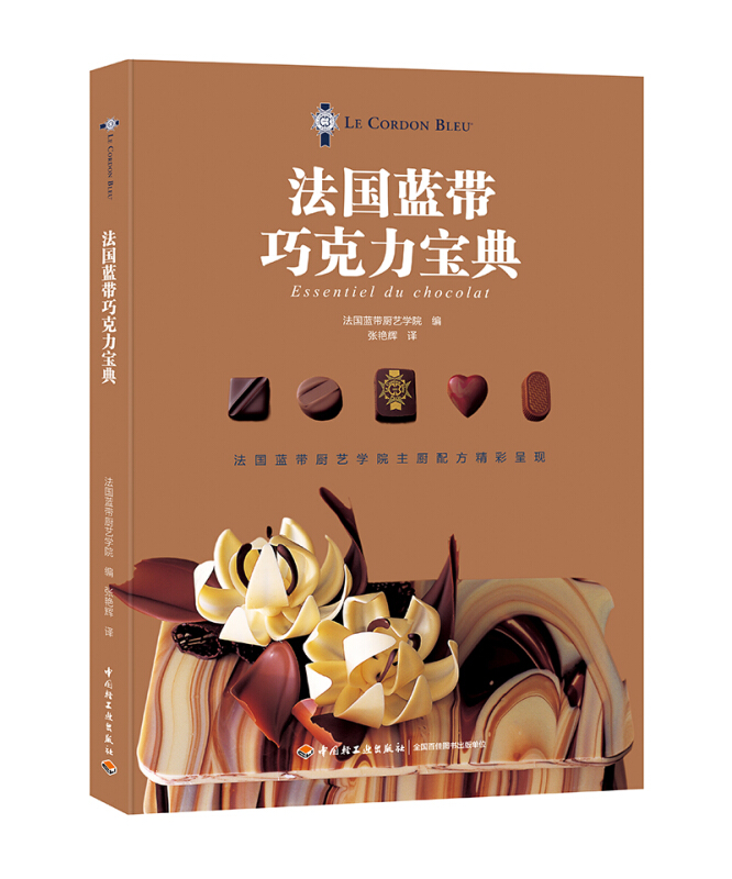 法国蓝带巧克力