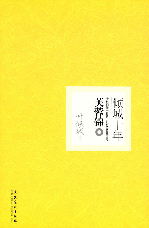 芙蓉锦