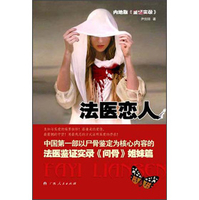 法医恋人尹剑翔