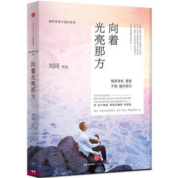 谁的青春不迷茫-刘同