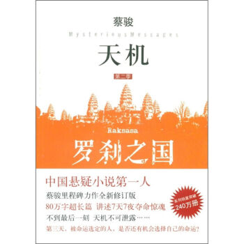 点破天机
