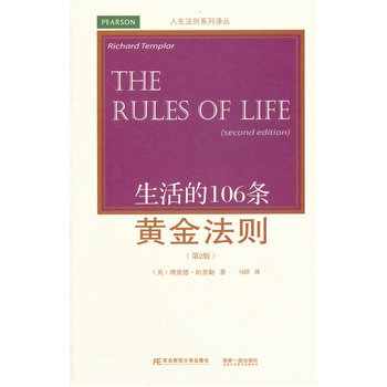 生活的106条黄金法则：第2版英坦普勒