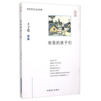 给我的孩子们-丰子恺