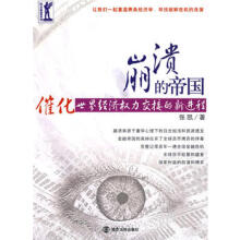 崩溃的帝国2 励精图治-康红武