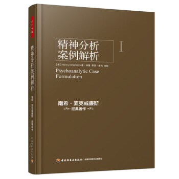 精神分析案例解析