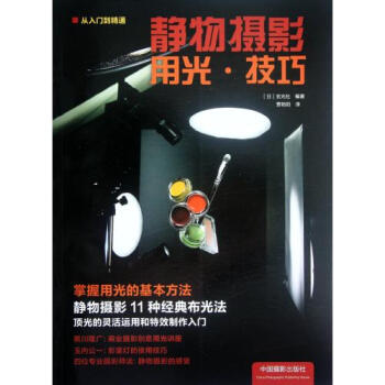 静物摄影用光 技巧