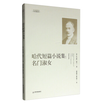 哈代短篇小说集-上