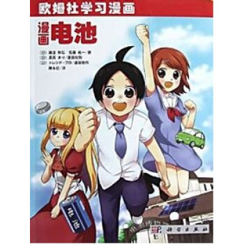 漫画电池