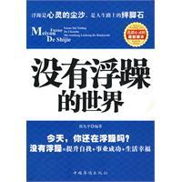 没有浮躁的世界倪先平