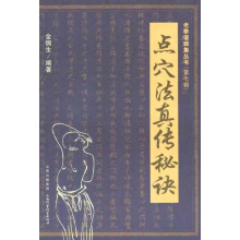 风水点穴秘诀