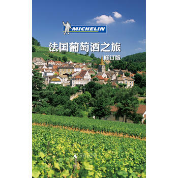 法国蓝带葡萄酒宝典___