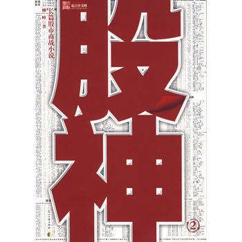 股神-戴永良