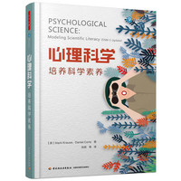 当代心理科学名著译丛.-.人格科学.美.珀文.2001
