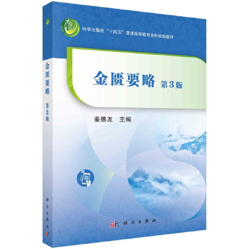金匮要略 新世纪第4版