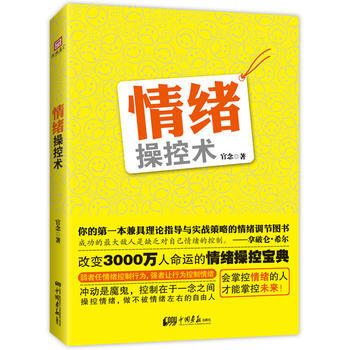 情绪操控术：走出困境的心理策略-龙柒