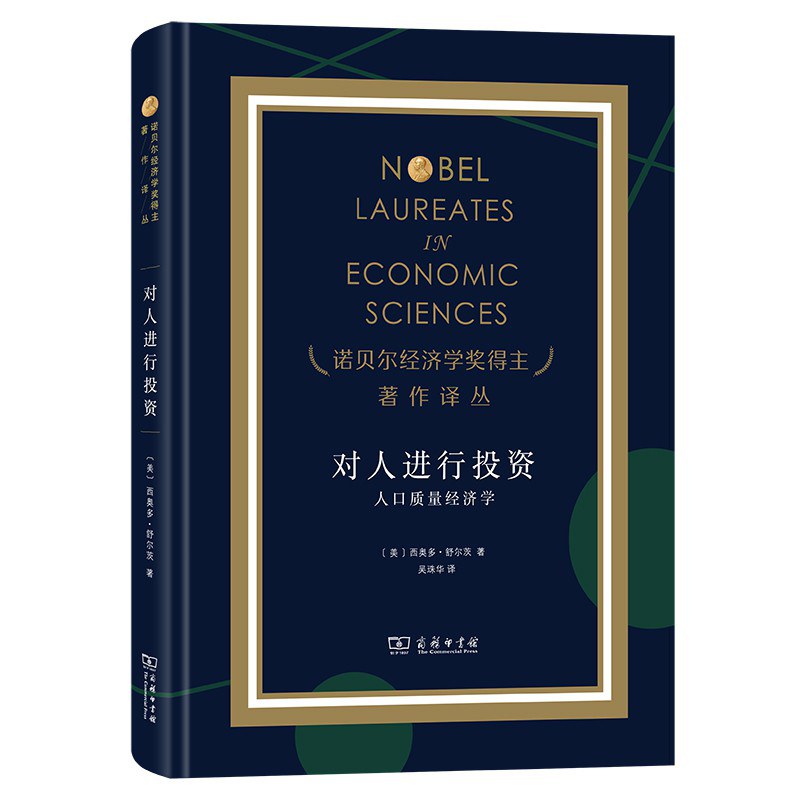 对人进行投资：人口质量经济学,268
