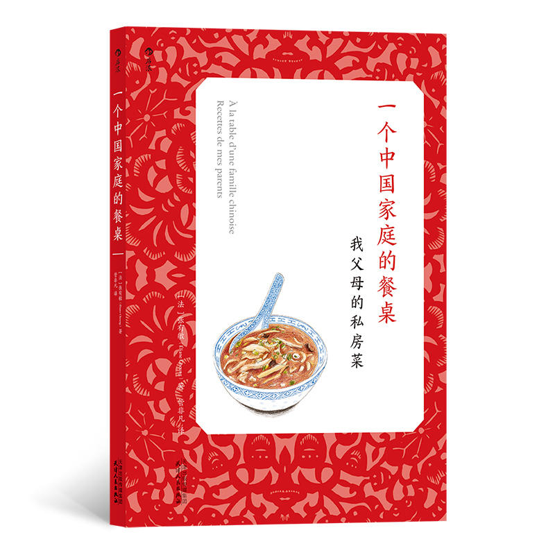 金翼：一个中国家族的史记林耀华