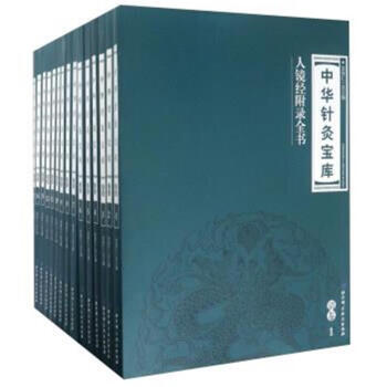 中华艺术针灸集超清版