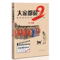 大家都很2-张发财