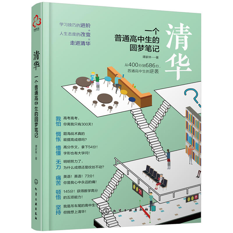 清 华
