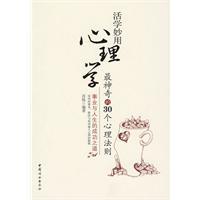 妙用心理学的成交技巧：久赢真经